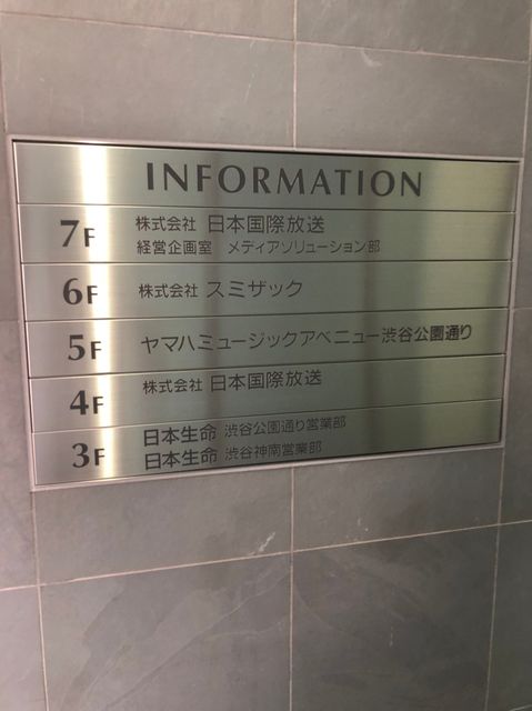 日本生命渋谷アネックステナント板.jpg