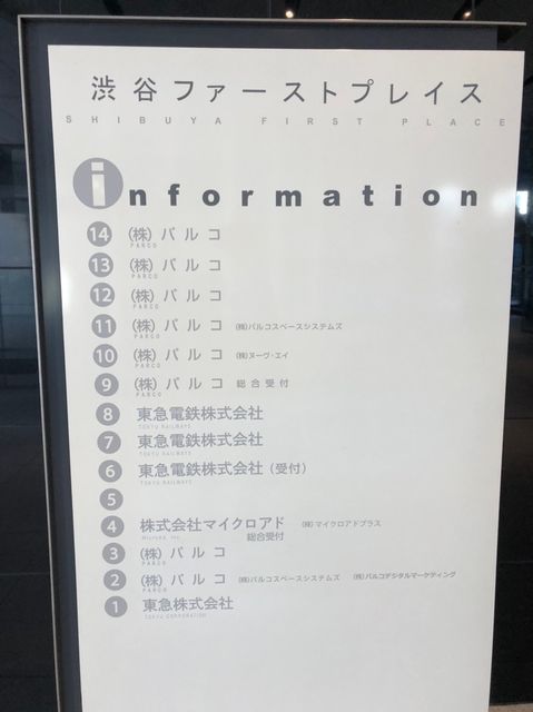 渋谷ファーストプレイステナント板.jpg