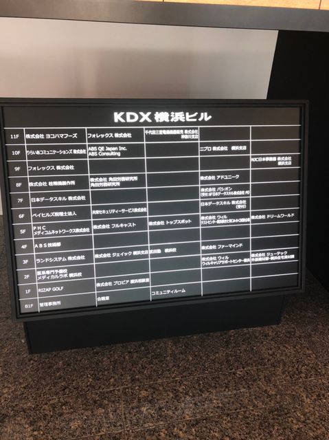 KDX横浜テナント板.jpg