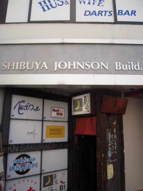 渋谷ジョンソン2.JPG