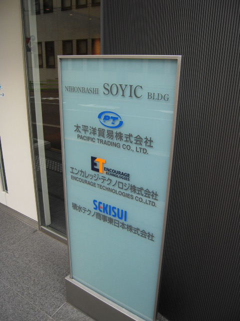 日本橋SOYIC4.JPG