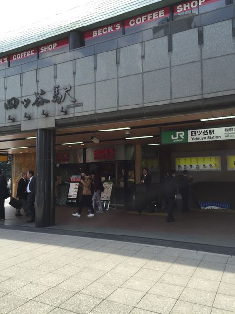 JR四谷駅麹町口.jpg