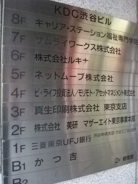 KDC渋谷5.JPG
