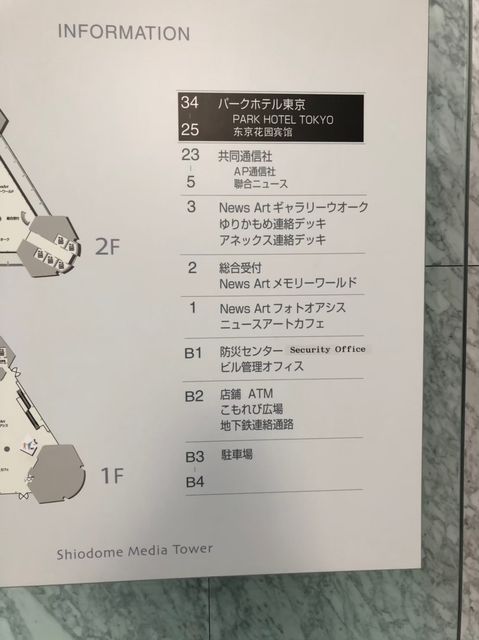 汐留メディアタワー3.jpg