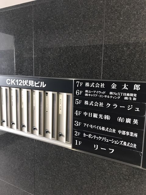 CK12伏見社名板.jpg