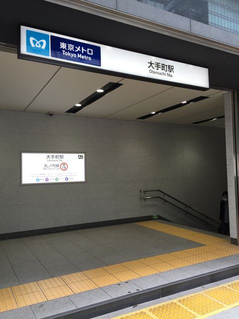 地下鉄大手町駅1.JPG