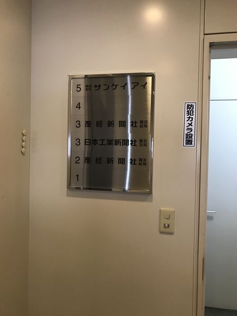 産経横浜テナント版.JPG