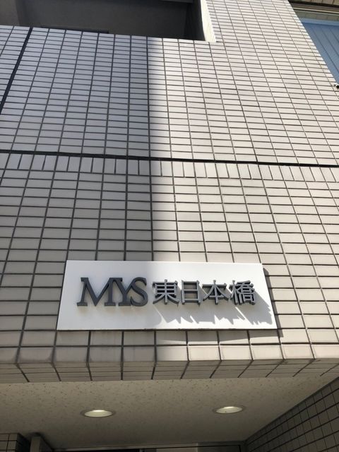 MYS東日本橋1.JPG