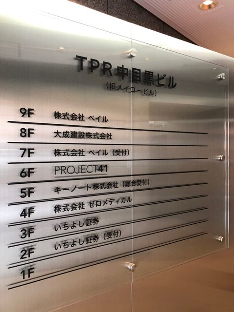 TPR中目黒テナント板.jpg