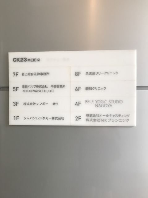 CK23名駅社名板.jpg