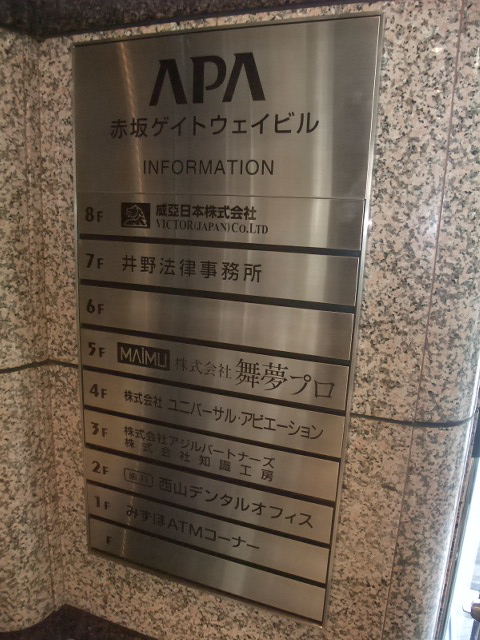 アパ赤坂ゲイトウェイ4.JPG