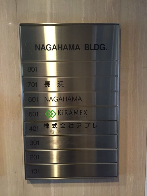 NAGAHAMA5.JPG