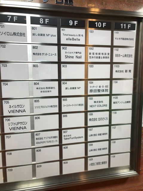 新宿ダイカンプラザB館テナント板3.jpg