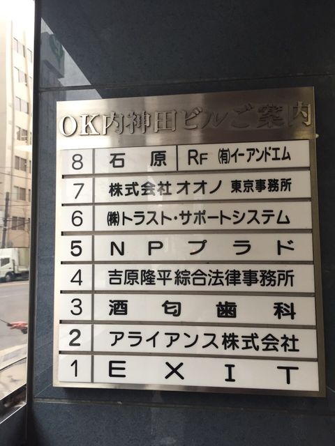 OK内神田3.JPG