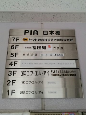 PIA日本橋5.JPG