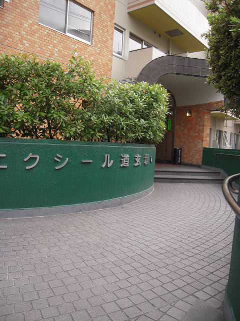 藤和エクシール道玄坂2.JPG