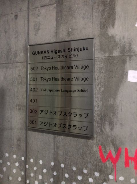 GUNKAN東新宿4.JPG