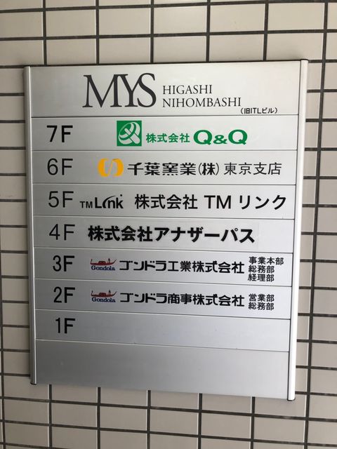 MYS東日本橋2.JPG