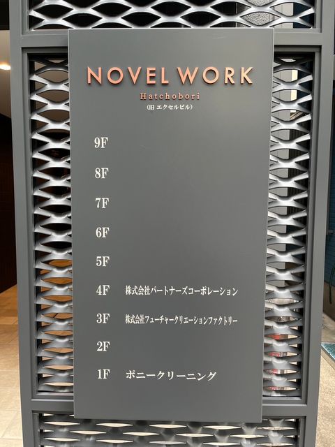 NOVEL WORK Hachobori4.jpg