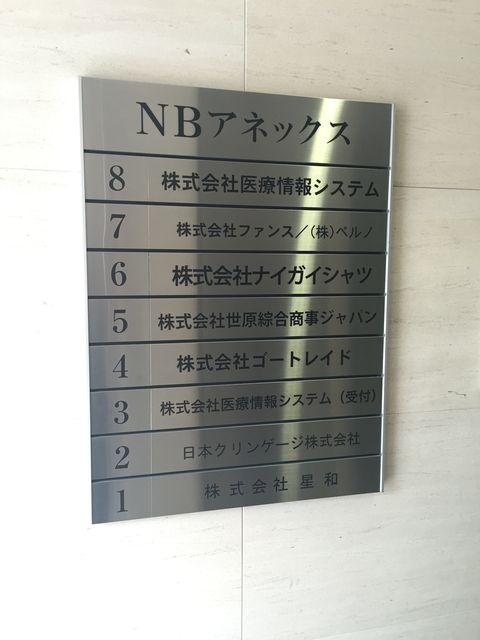 NBアネックス2.JPG
