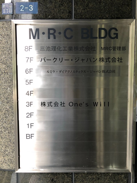 MRC(新宿)テナント板.jpg