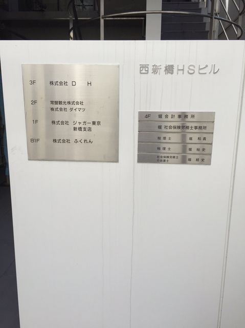 西新橋HS3.JPG