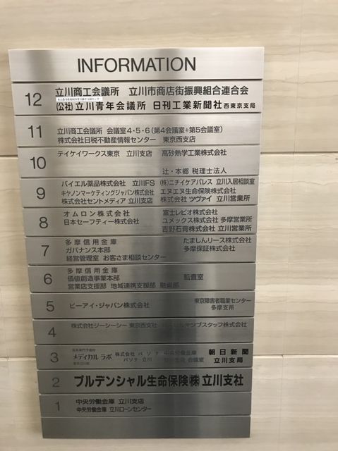 立川ビジネスセンター5.jpg