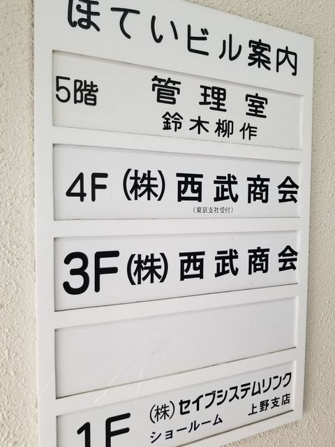 ほてい（東上野）4.JPG