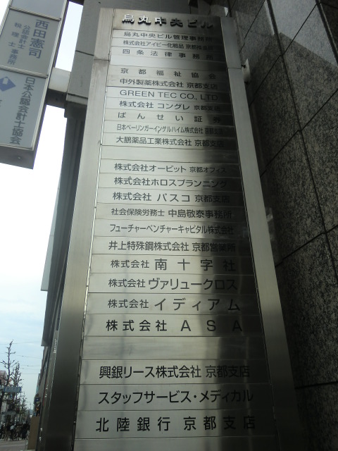 烏丸中央ビル (1).jpg