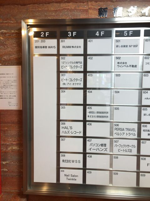 新宿ダイカンプラザB館テナント板1.jpg