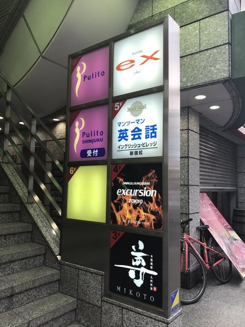 Shinjuku ex2.JPG