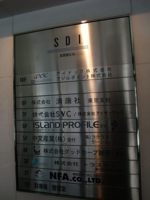SDI五反田5.JPG
