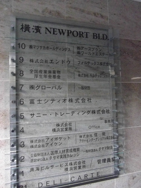 横浜ニューポート4.JPG