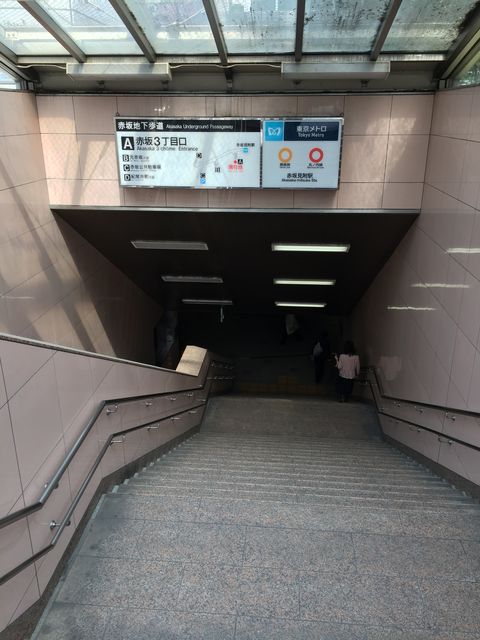 地下鉄赤坂見附駅A番出口.jpg