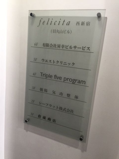 felicita西新宿4.JPG