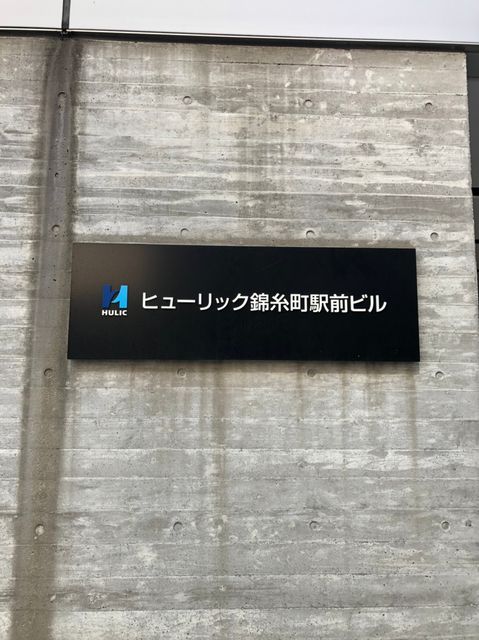 ヒューリック錦糸町駅前3.jpg