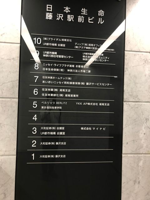日本生命藤沢駅前10.jpg