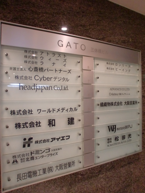 GATO三休橋ビル (2).jpg