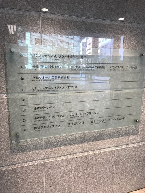 三番町東急テナント板.JPG