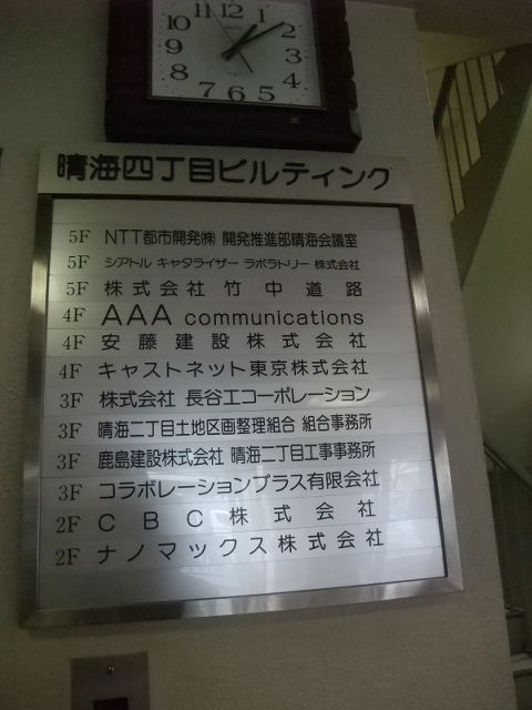 晴海4丁目ビル4.JPG