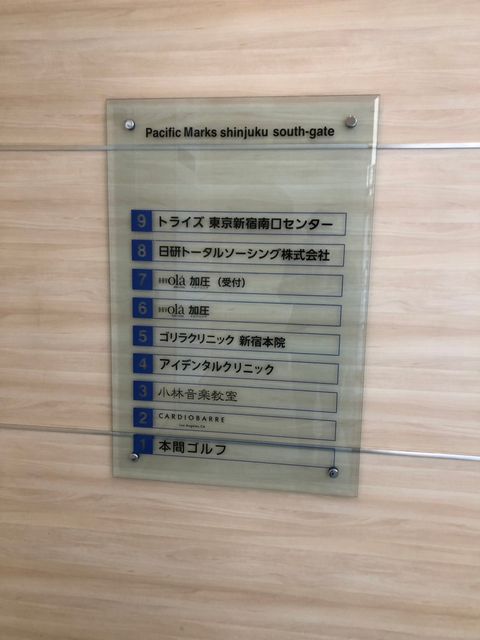 パシフィクマークス新宿サウスゲート4.jpg