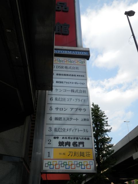 上野逸品館5.JPG