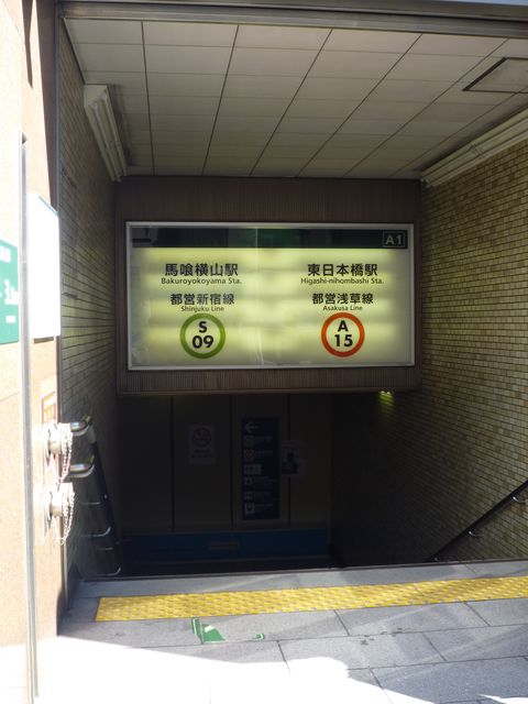 馬喰横山（新日本橋）駅1.JPG