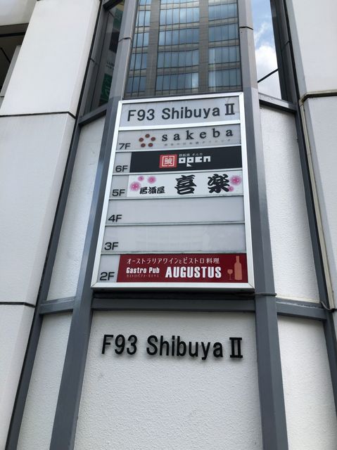 F93 ShibuyaⅡテナント板.jpg