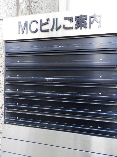 MC（三崎町）4.JPG