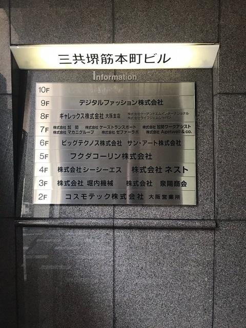 三共堺筋本町(2).jpg