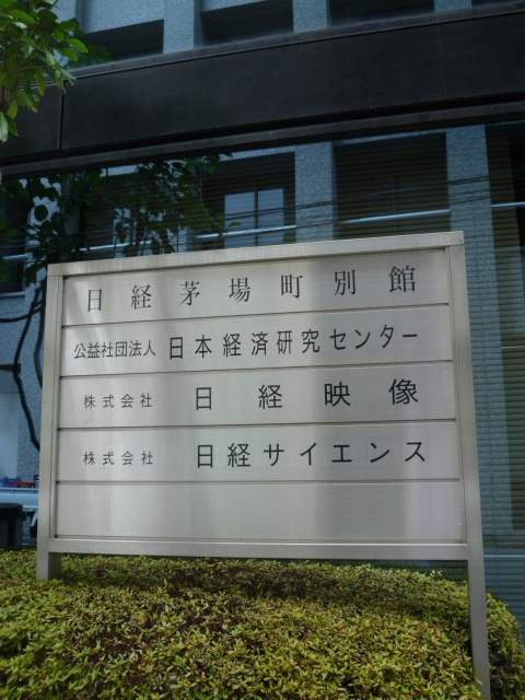 日経茅場町別館3.JPG