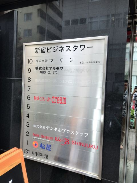 新宿ビジネスタワー2.JPG