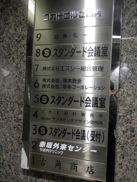 コカド（赤坂）5.JPG