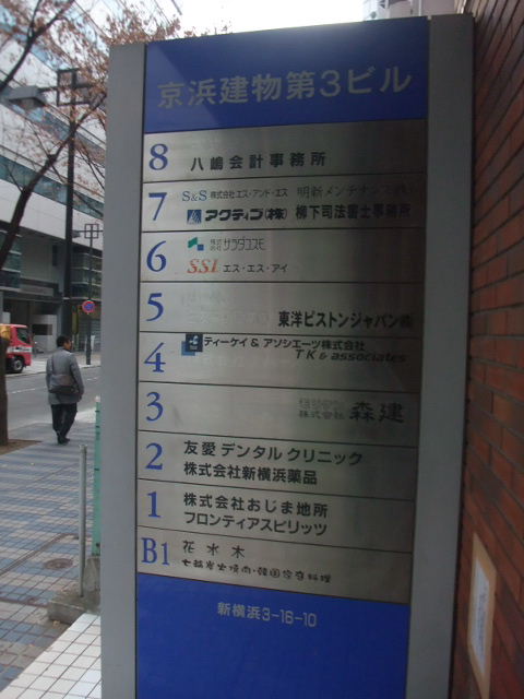京浜建物第3 4.JPG